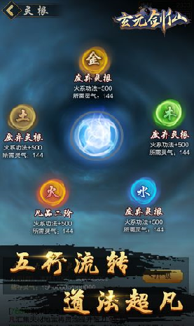 玄元剑仙游戏截图2
