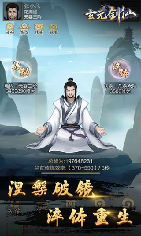 玄元剑仙游戏截图3