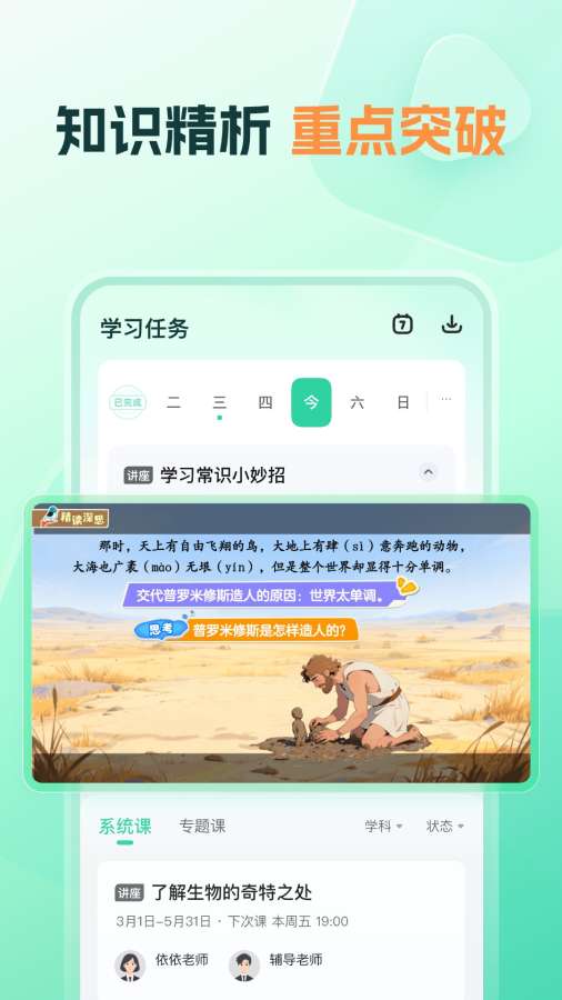 知林智学app官方版截图2