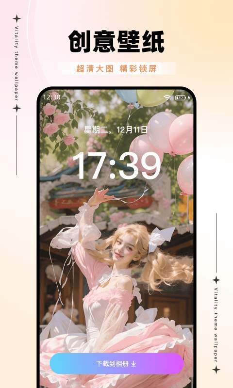 元气主题壁纸截图2