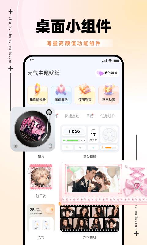 元气主题壁纸截图3