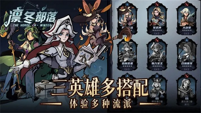 凛冬部落手游截图3