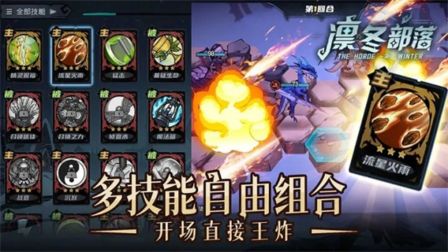 凛冬部落手游截图4