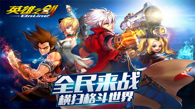 英雄之剑官方版截图1