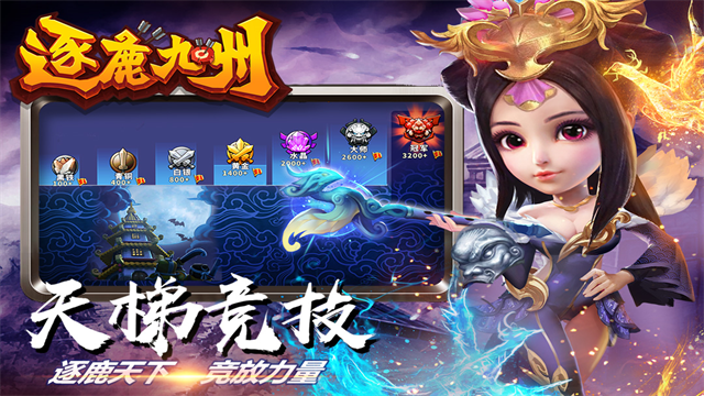 逐鹿九州折扣版截图1