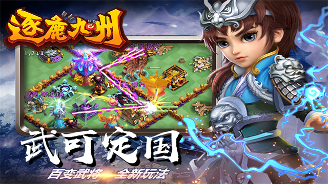 逐鹿九州折扣版截图3