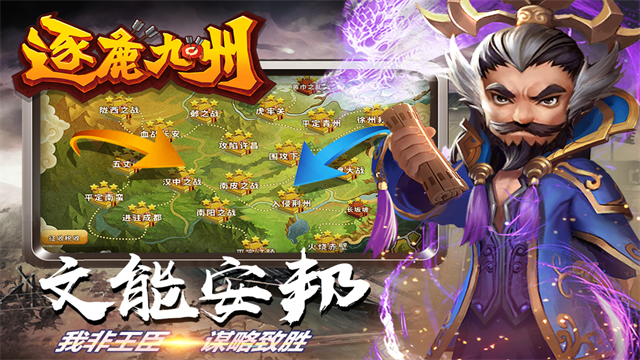 逐鹿九州折扣版截图4