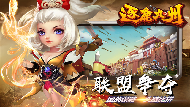 逐鹿九州折扣版截图5