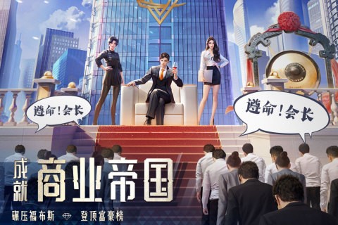 明日大亨正版截图2