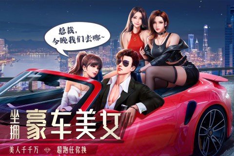 明日大亨正版截图5