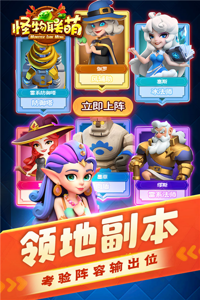 怪物联萌手游截图2