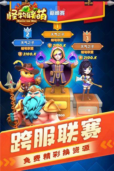 怪物联萌手游截图4
