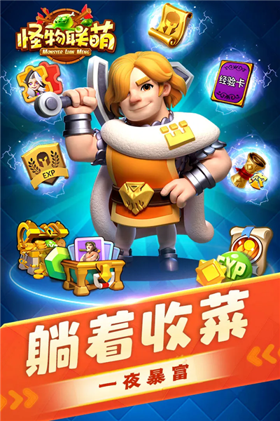 怪物联萌手游截图5
