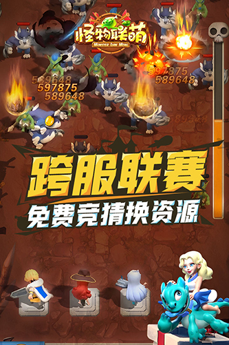 怪物联萌手游