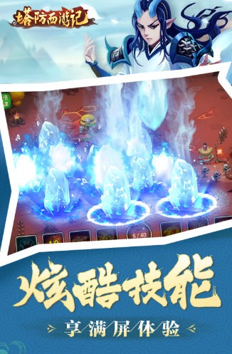 塔防西游记oppo版截图1