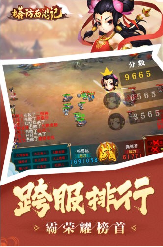 塔防西游记oppo版截图4