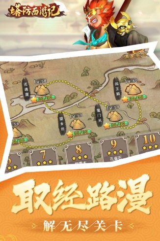 塔防西游记oppo版截图3