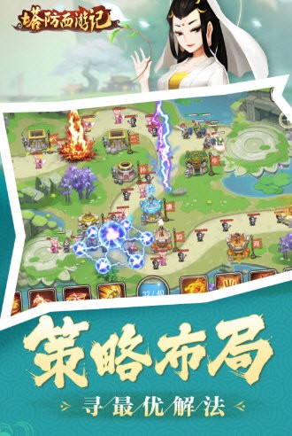 塔防西游记oppo版截图5
