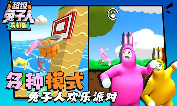 超级兔子人无限胡萝卜版截图2