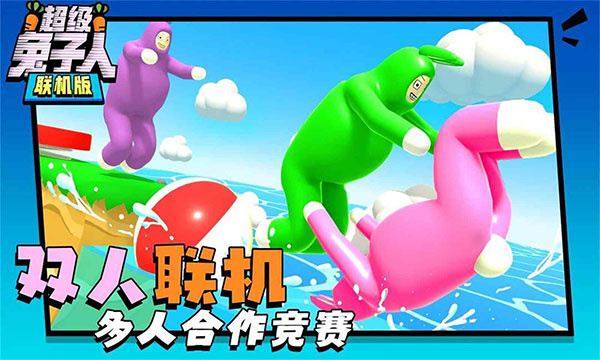 超级兔子人无限胡萝卜版截图3