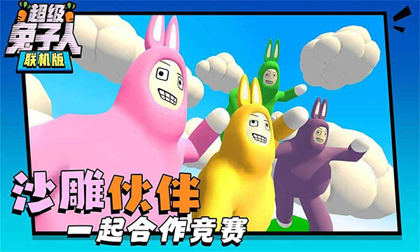 超级兔子人无限胡萝卜版截图4
