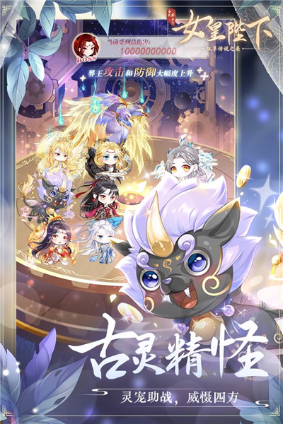 全民养成之女皇陛下满V版截图1