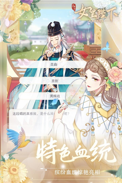 全民养成之女皇陛下满V版截图3