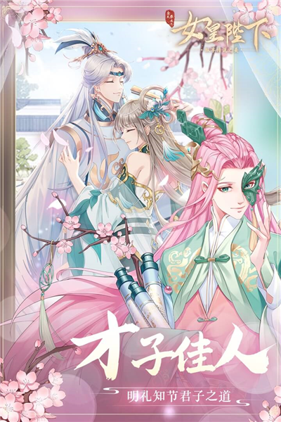 全民养成之女皇陛下满V版截图2
