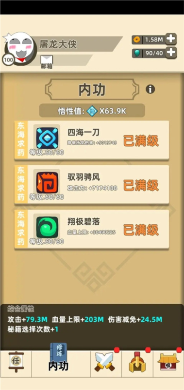 我功夫特牛内置修改器MOD最新版