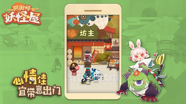 阴阳师妖怪屋九游版截图2