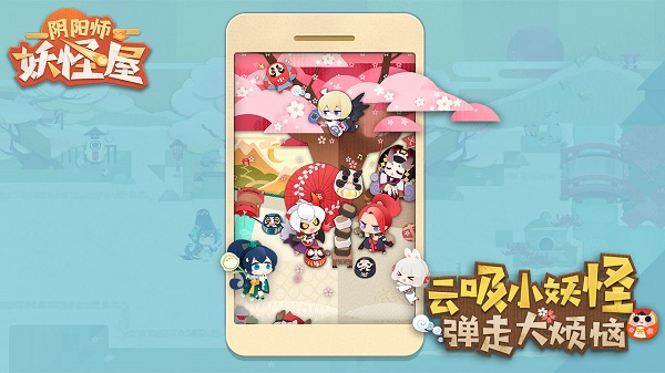 阴阳师妖怪屋九游版截图1