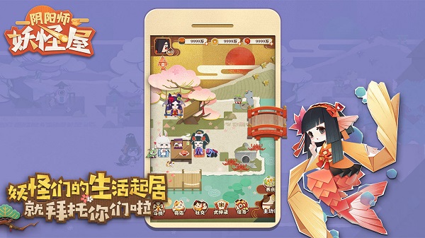 阴阳师妖怪屋九游版截图4