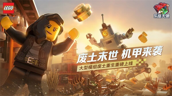 乐高无限2026截图1