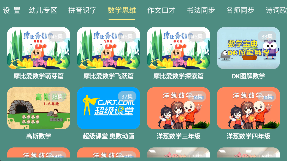 宝宝课堂免费版截图2