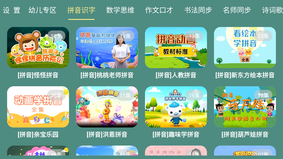 宝宝课堂免费版截图1