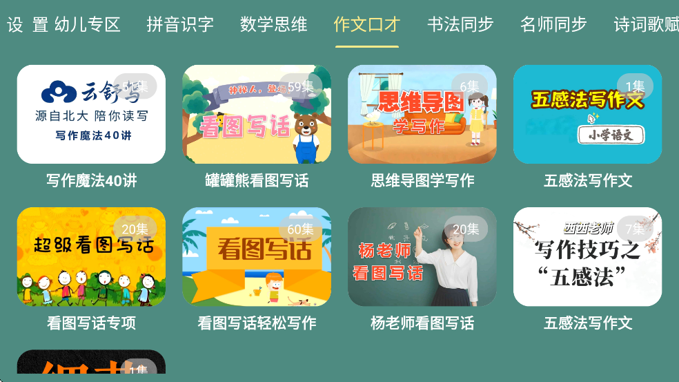 宝宝课堂免费版截图3