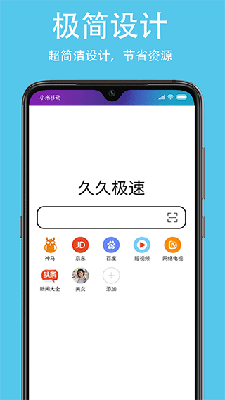 久久浏览器app官方版截图2