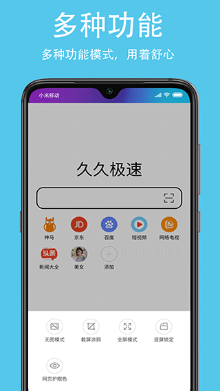 久久浏览器app官方版截图3