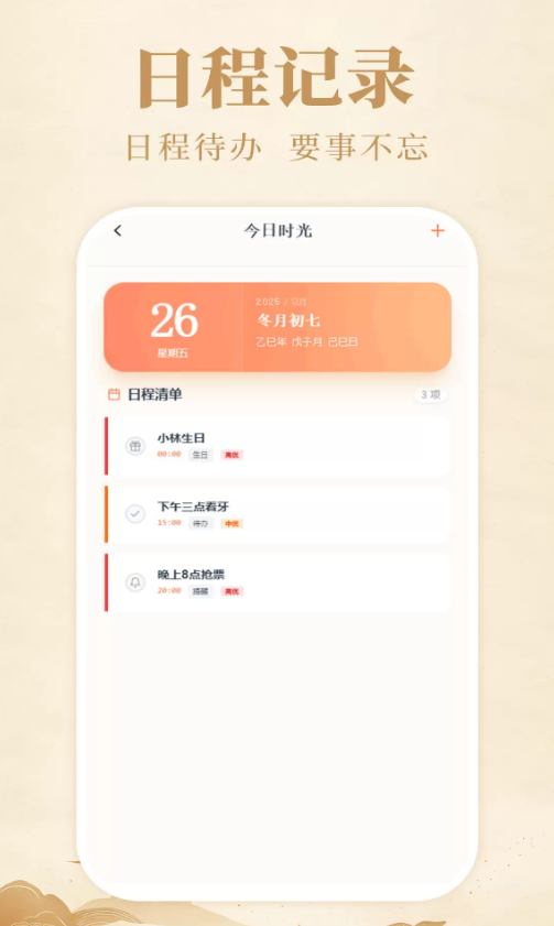 每日吉时官网版截图1