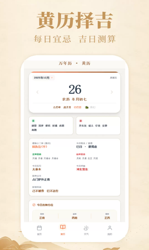 每日吉时官网版截图2