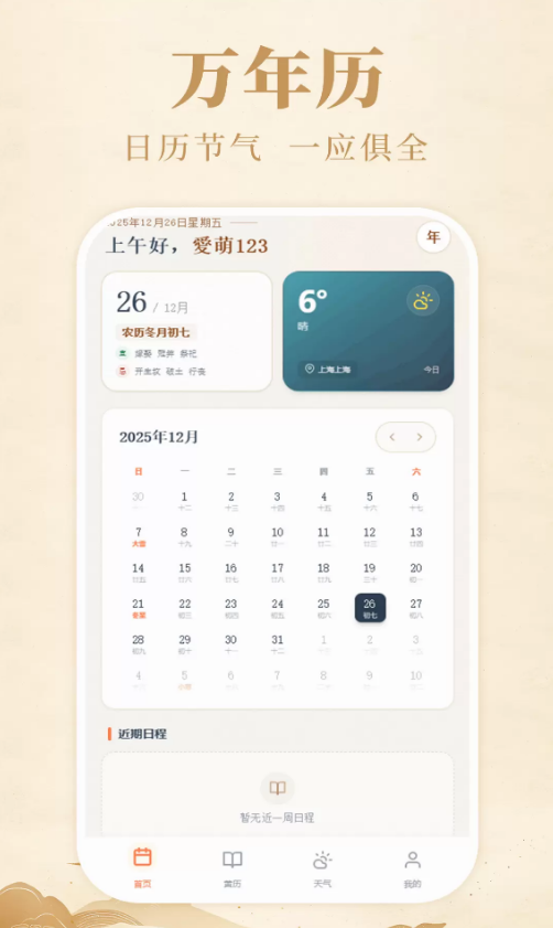 每日吉时官网版截图3
