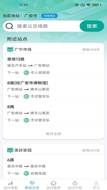 智途出行助理截图1