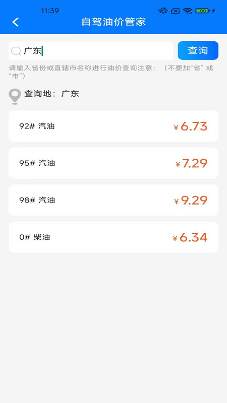 智途出行助理截图2