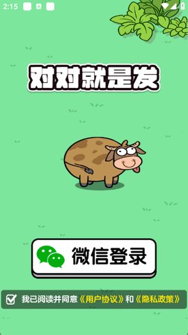 对对就是发游戏截图3
