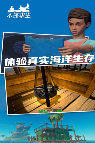 木筏求生2截图2