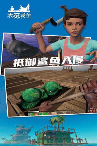 木筏求生2截图1
