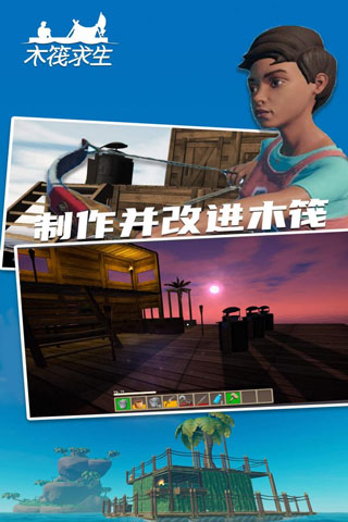 木筏求生2截图3