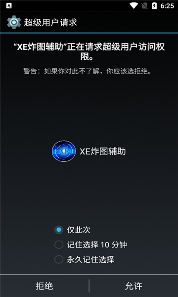 XE炸图辅助器2026截图1