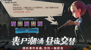 末日血战之幸存者危机游戏截图3