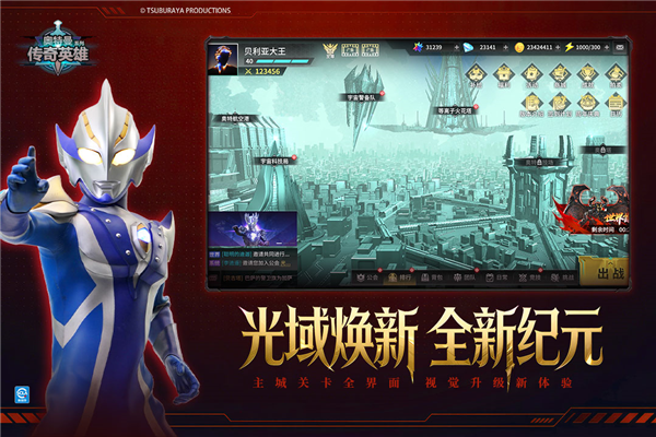 奥特曼传奇英雄快手版截图2